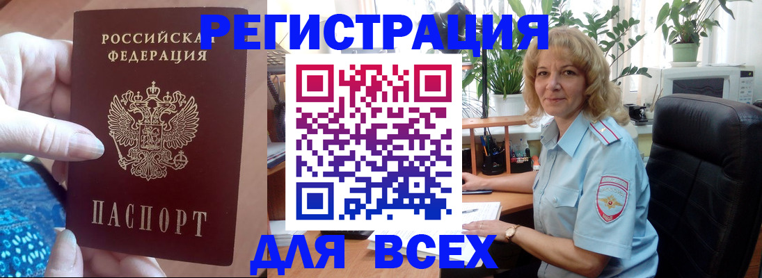 прописка для работы в Пласте