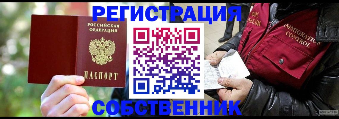 временная регистрация в квартире в Пласте