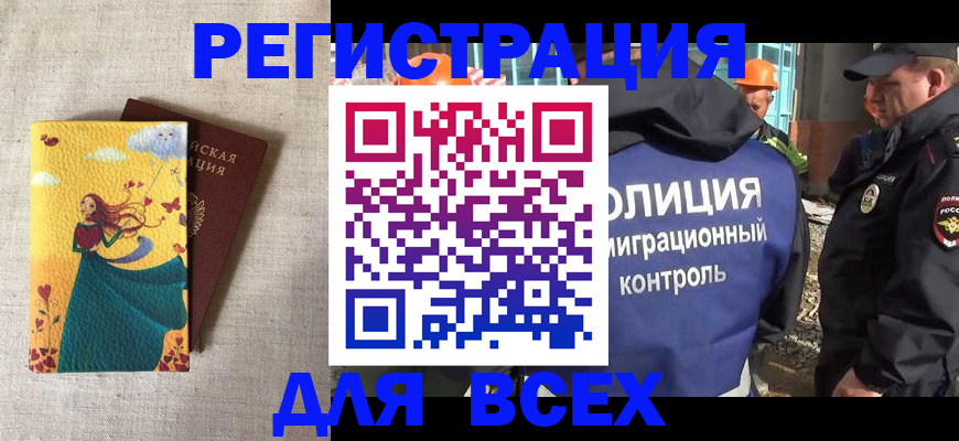 временная регистрация 2025 в Пласте